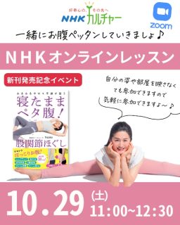 NHKでオンラインレッスン開催します！募集開始します
