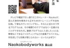 ナオコボディワークス富山店ゆいトレーナー雑誌「Takt」掲載！腰痛根本解決を交流会でレクチャーします