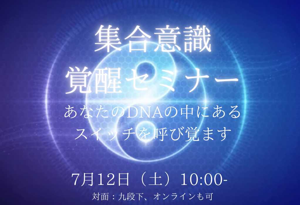 今、あなたも日本も目覚める時！私の常識がガラッと覆された、軽やかに解決できる秘密