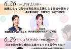 健康もキレイも食育も、全部、政治や法案で縛られている？！