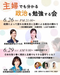 健康もキレイも食育も、全部、政治や法案で縛られている？！