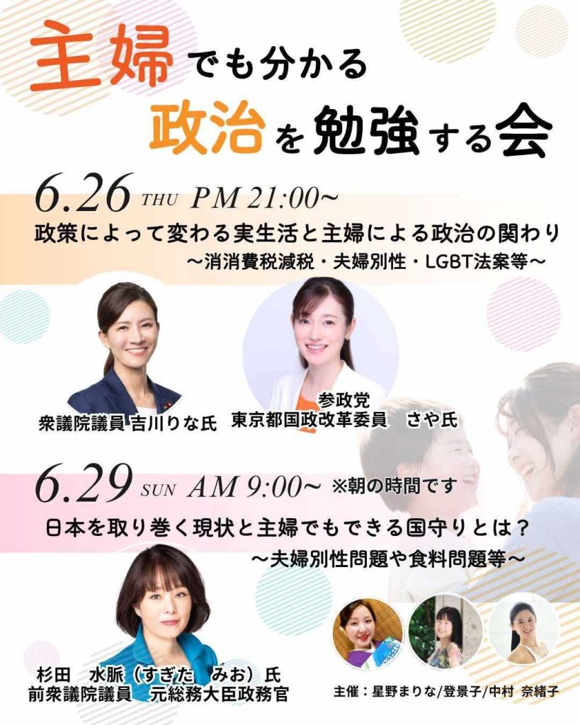 健康もキレイも食育も、全部、政治や法案で縛られている？！