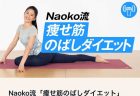 ハルメクで大特集！50代、3週間でウエスト8.5cm痩せ！おすすめワークはこれ