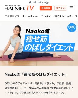 ハルメクで大特集！50代、3週間でウエスト8.5cm痩せ！おすすめワークはこれ