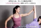 技術体験会：骨格からキレイに歪みを改善！ 人の身体もキレイにできる